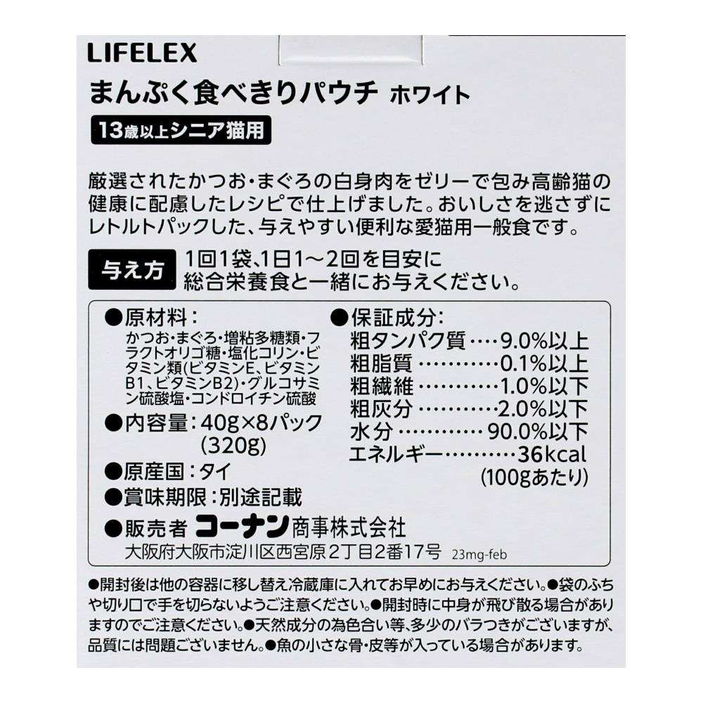 LIFELEX まんぷく食べきりパウチ　４０ｇ×８Ｐ　ホワイト　シニア　１３歳以上 １３歳以上