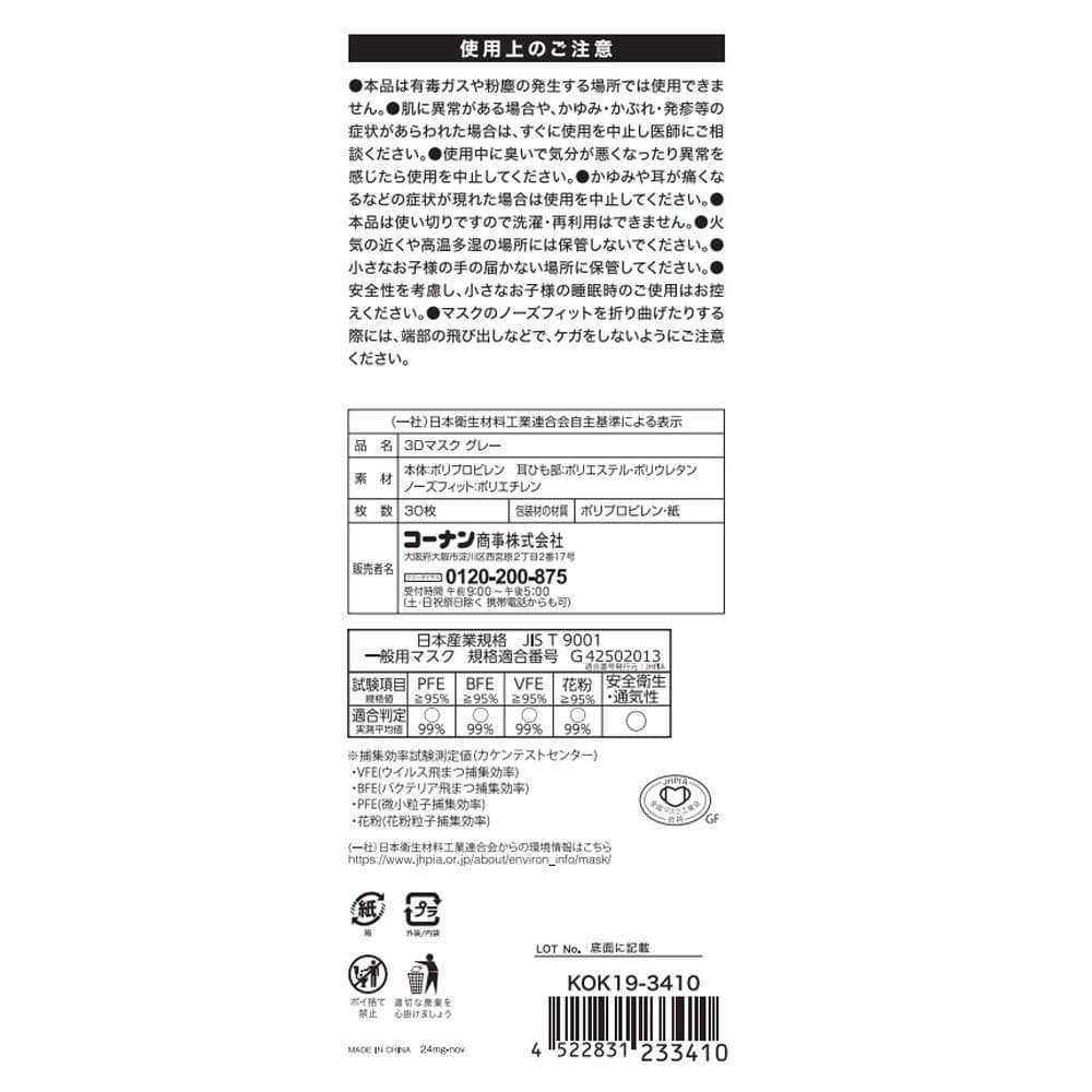 LIFELEX　３Ｄマスク　グレー　３０枚入　ＫＯＫ１９－３４１０