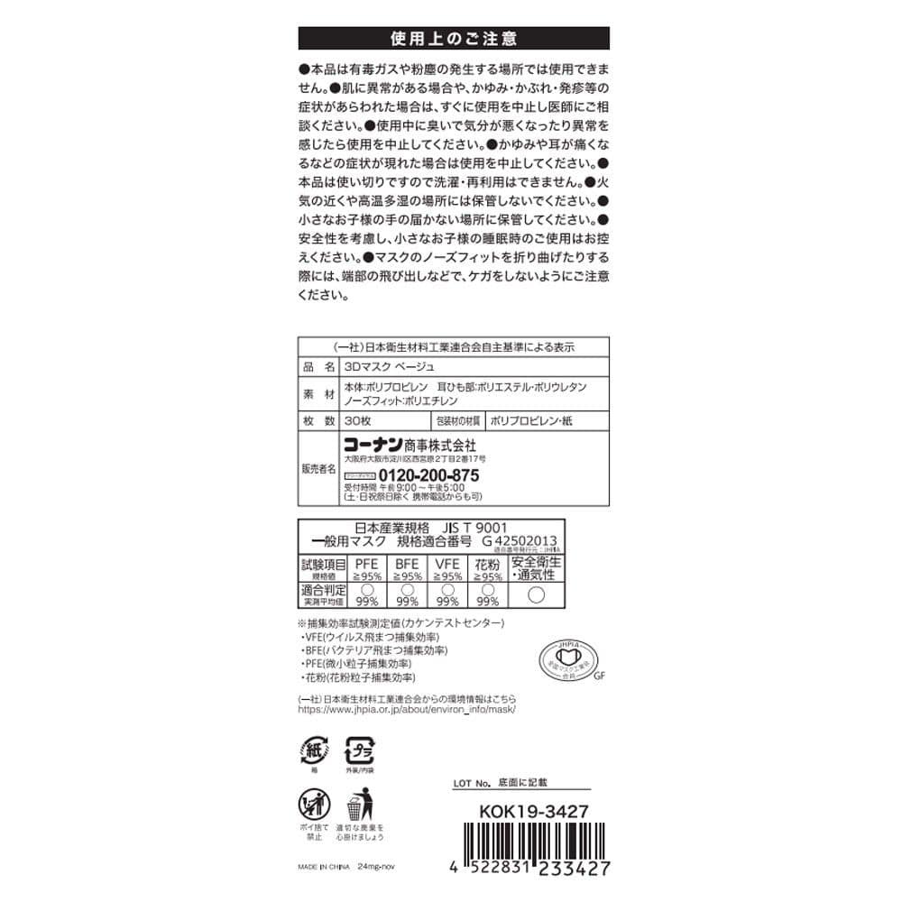 LIFELEX　３Ｄマスク　ベージュ　３０枚入　ＫＯＫ１９－３４２７