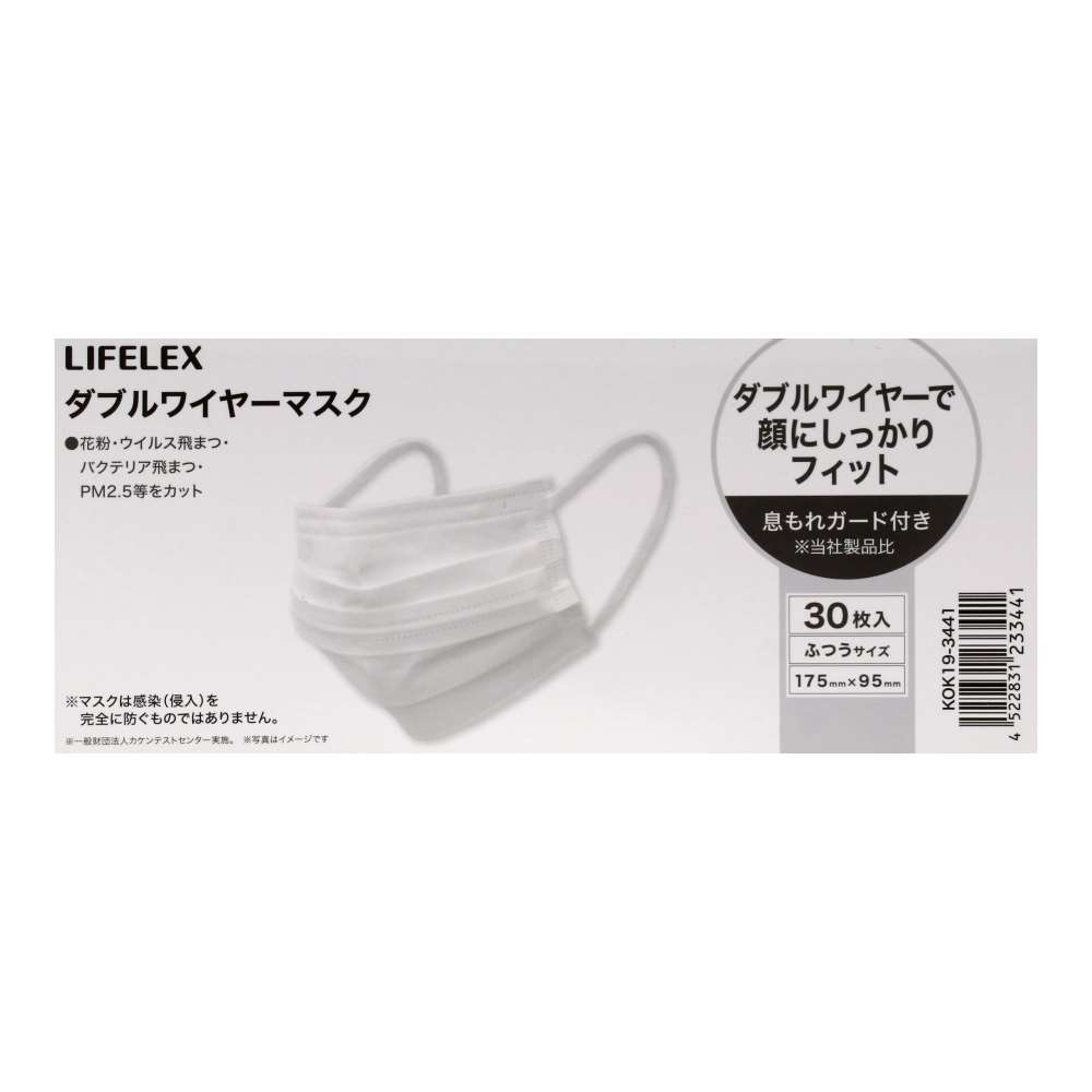 LIFELEX　ダブルワイヤーマスク　普通　３０枚入　ＫＯＫ１９－３４４１ 普通