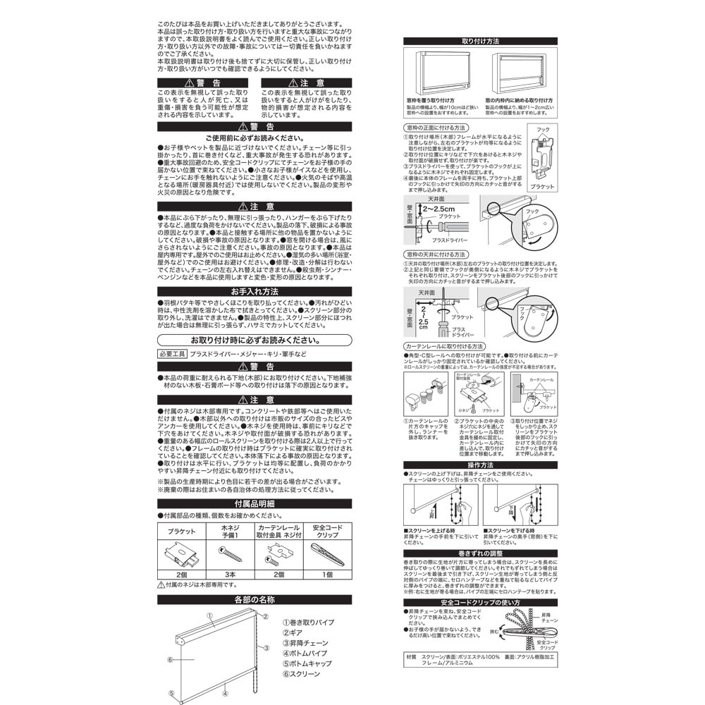 LIFELEX 光をさえぎる遮光＋遮熱ロールスクリーン　チェーン式　約４５×１８０ｃｍ　ホワイト 約45×180ｃｍ