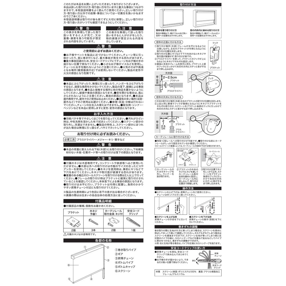 LIFELEX 光をさえぎる遮光＋遮熱ロールスクリーン　チェーン式　約６０×１８０ｃｍ　ホワイト 約60×180ｃｍ