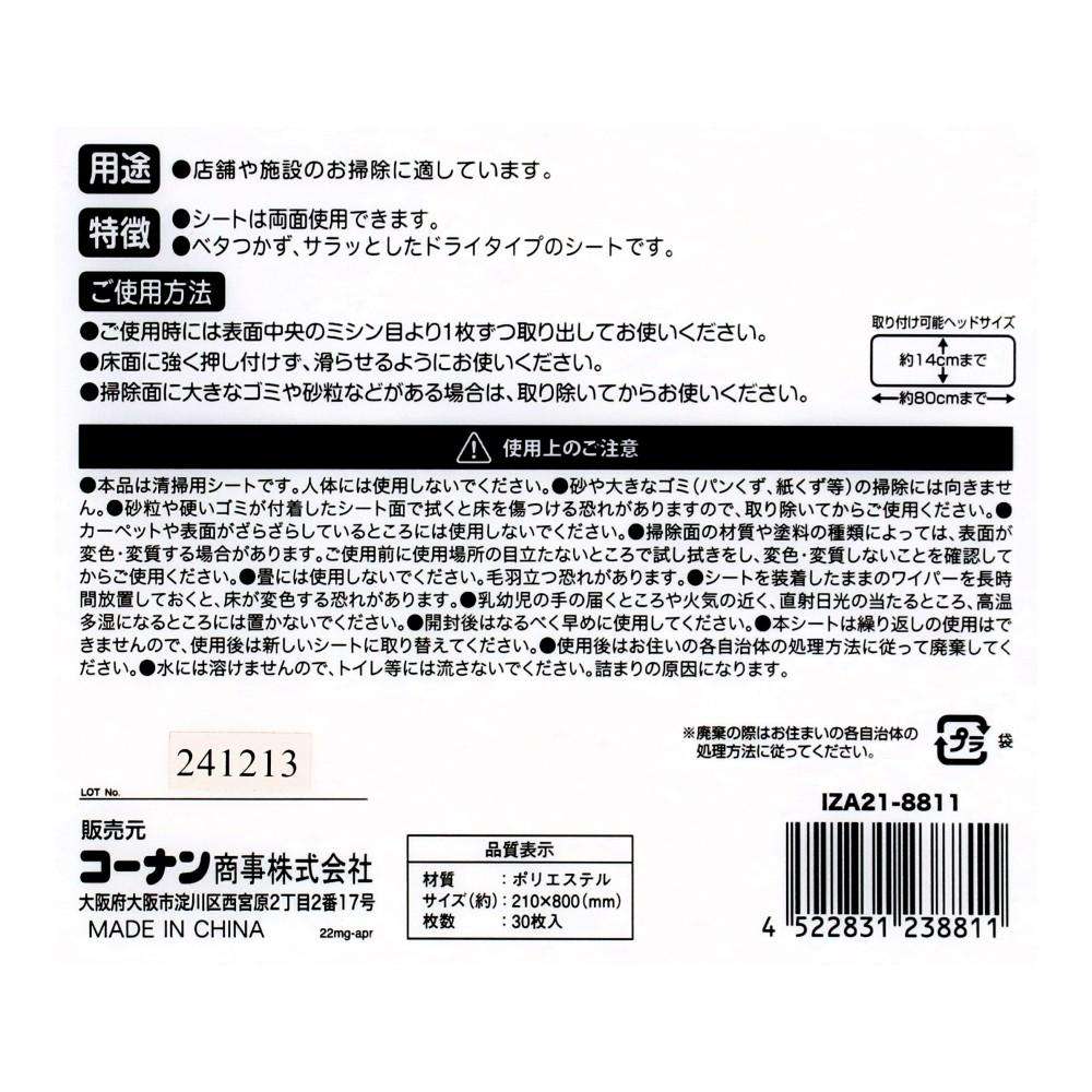 LIFELEX 業務用ドライシート８０ｃｍ　３０枚入　ＩＺＡ２１－８８１１