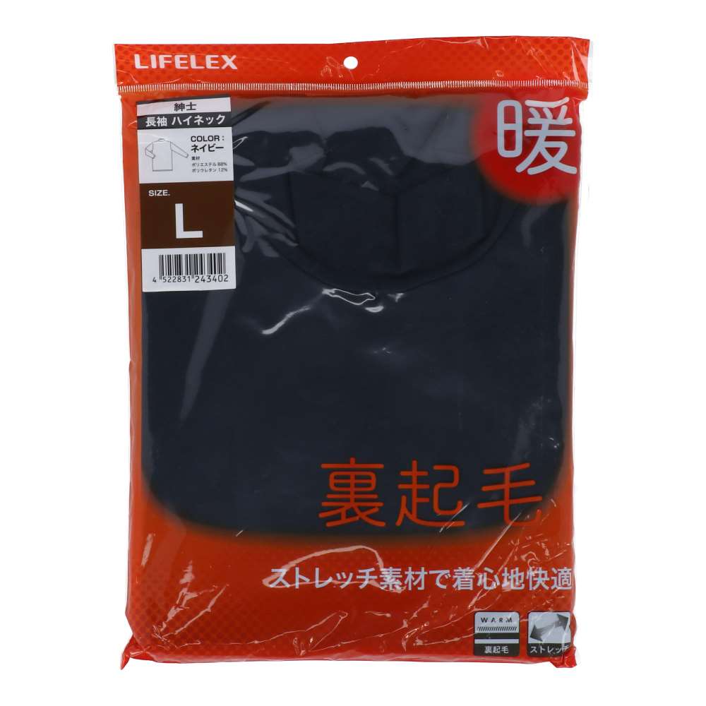 LIFELEX　紳士裏起毛ハイネックインナー　ネイビー　Ｍ M