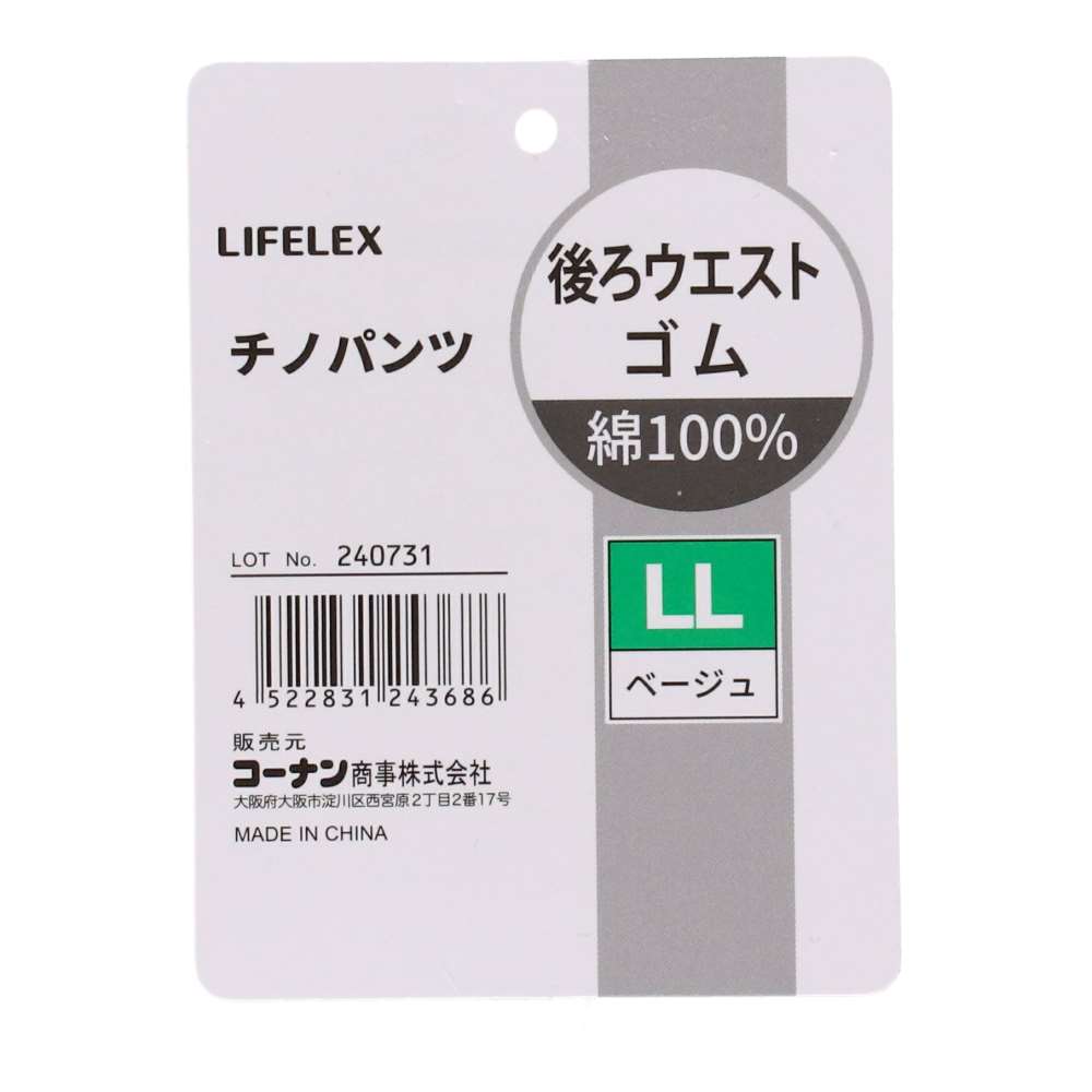 LIFELEX　チノパンツ　ベージュ　Ｌ L