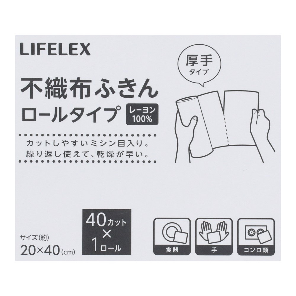 LIFELEX 不織布ふきんロールタイプ　４０カット 厚手タイプ