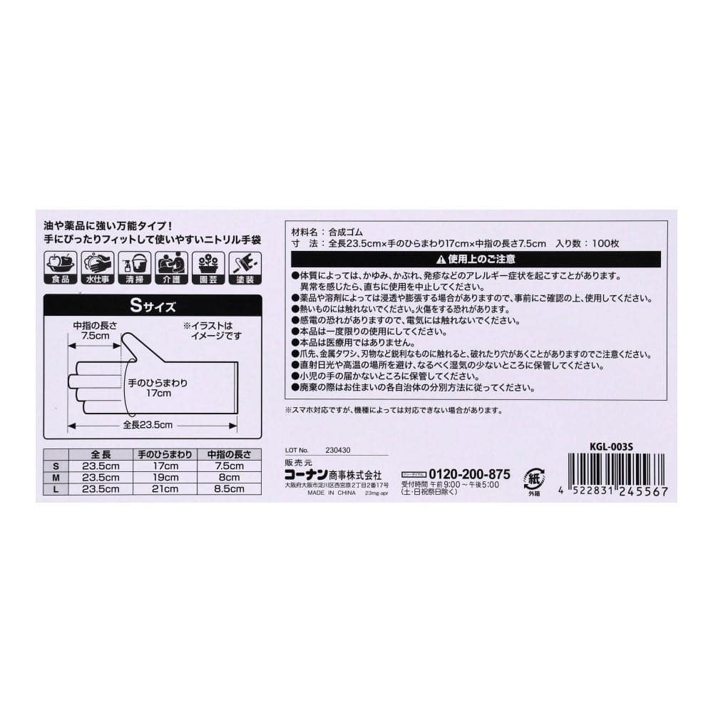 PROACT ニトリル手袋　Ｓサイズ　１００枚入 Sサイズ・単品