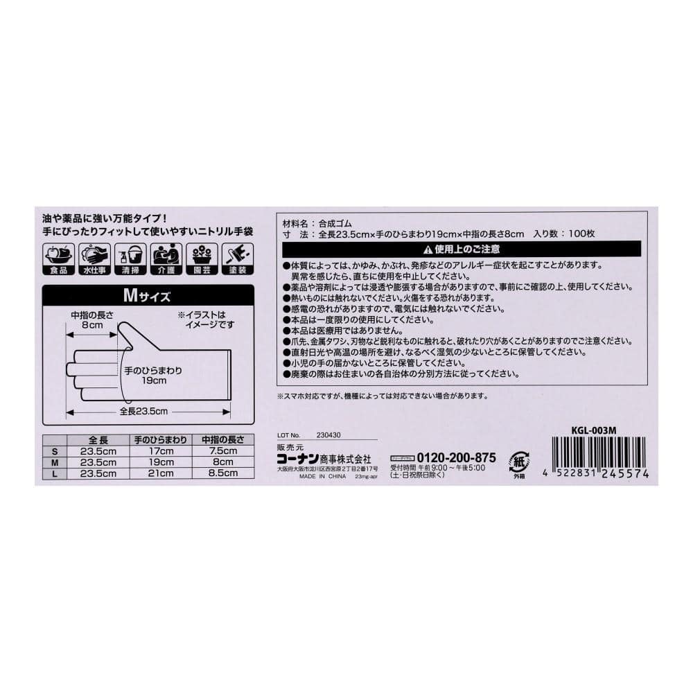 PROACT ニトリル手袋　Ｍサイズ　１００枚入 Ｍサイズ