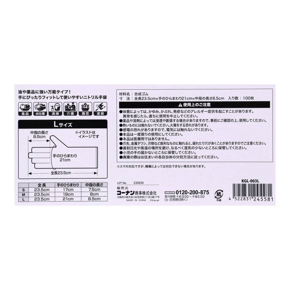 PROACT ニトリル手袋　Ｌサイズ　１００枚入　×１０個セット Lサイズ・10個セット