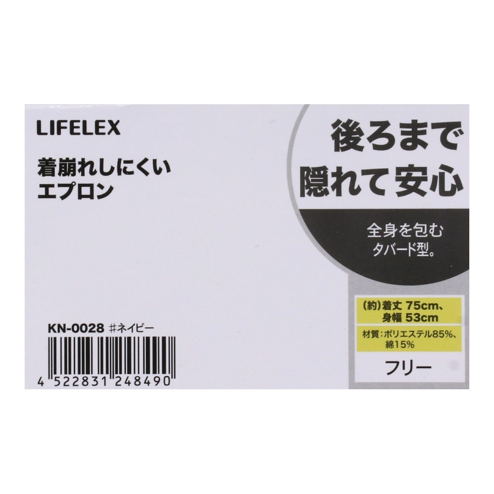 LIFELEX 着崩れしにくいエプロン　タバード型　ツイル　ＮＡ NA