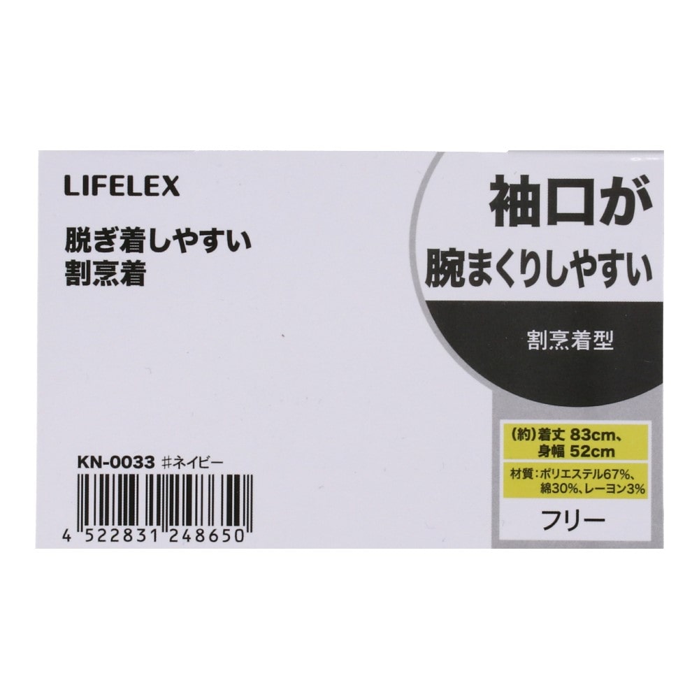 LIFELEX 脱ぎ着しやすい割烹着　割烹着型　デニム　ＮＡ