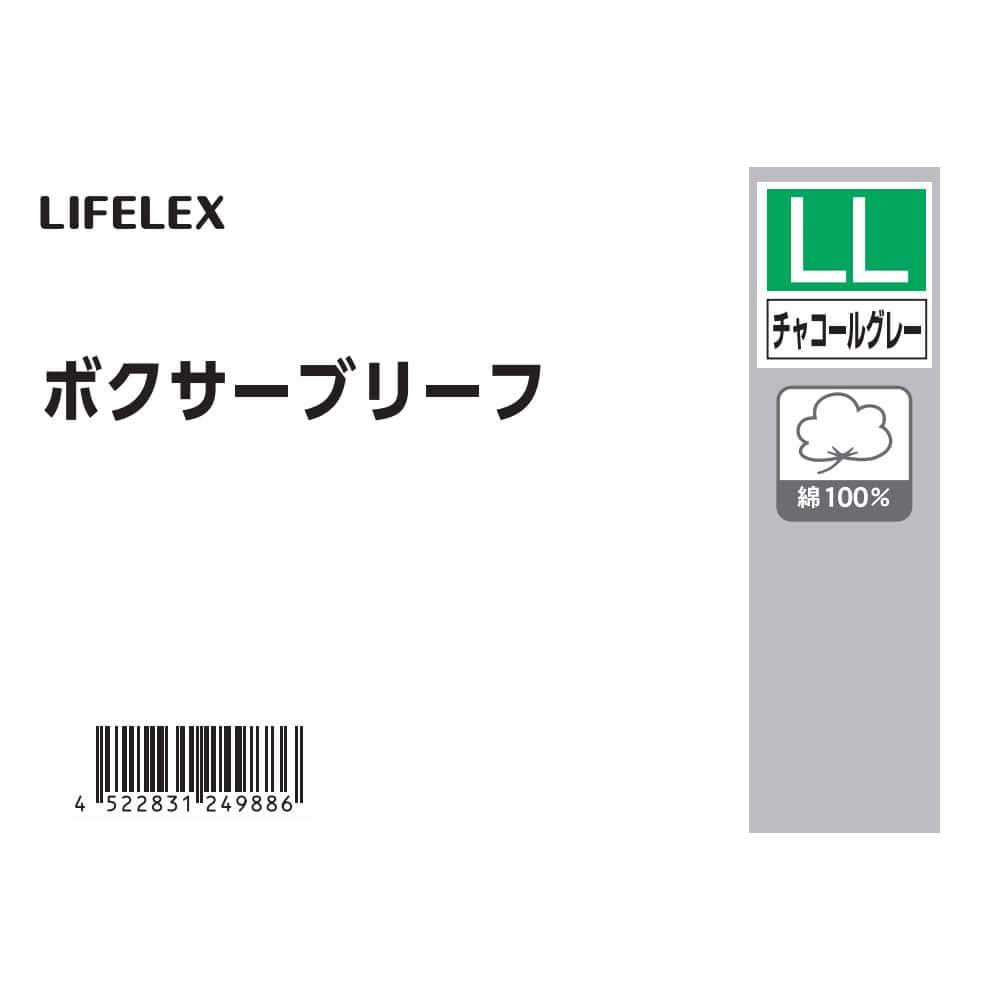 LIFELEX　ボクサーブリーフ１Ｐ　チャコールグレー　ＬＬ チャコールグレー LL 1P