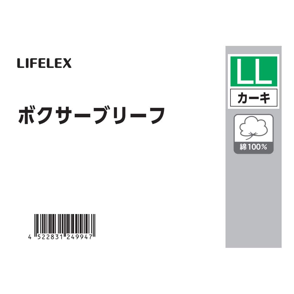 LIFELEX　ボクサーブリーフ１Ｐ　カーキ　ＬＬ カーキ LL 1P