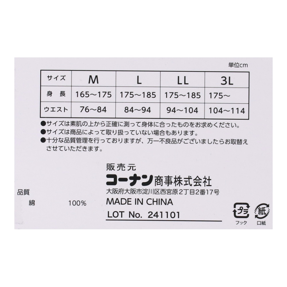 LIFELEX　トランクス　１Ｐ　ストライプ　ＬＬ ストライプ　ＬＬ