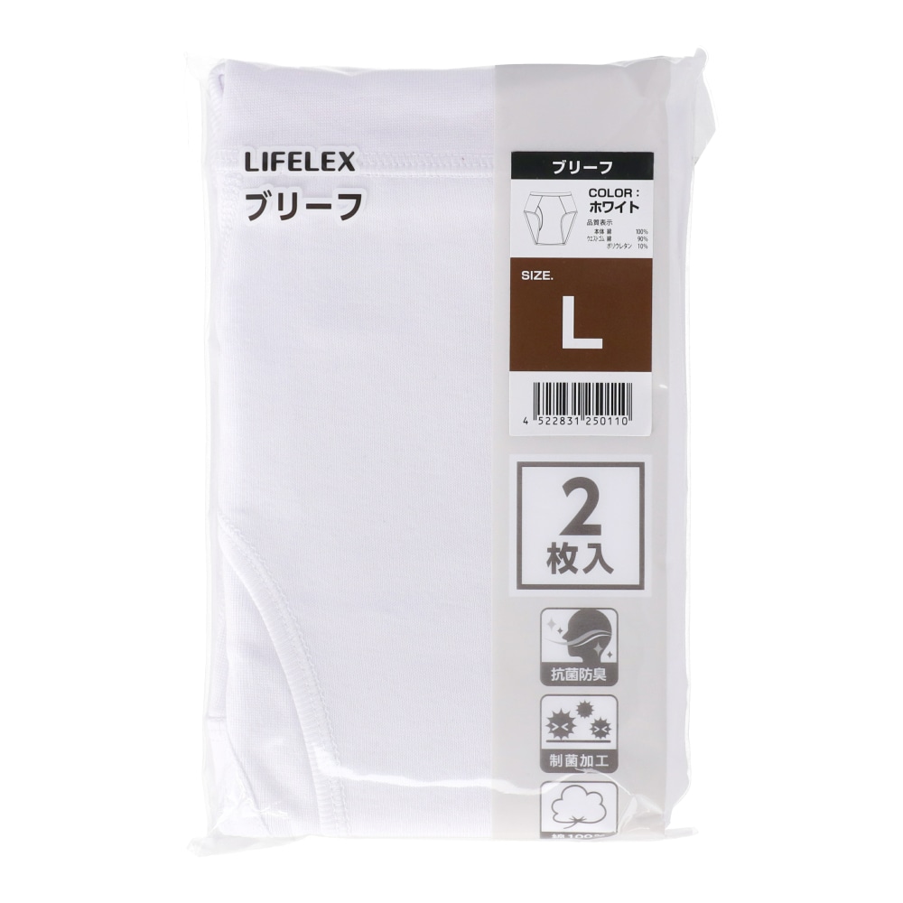 LIFELEX　抗菌防臭・制菌　ブリーフ　２Ｐ　ホワイト　Ｌ Ｌ