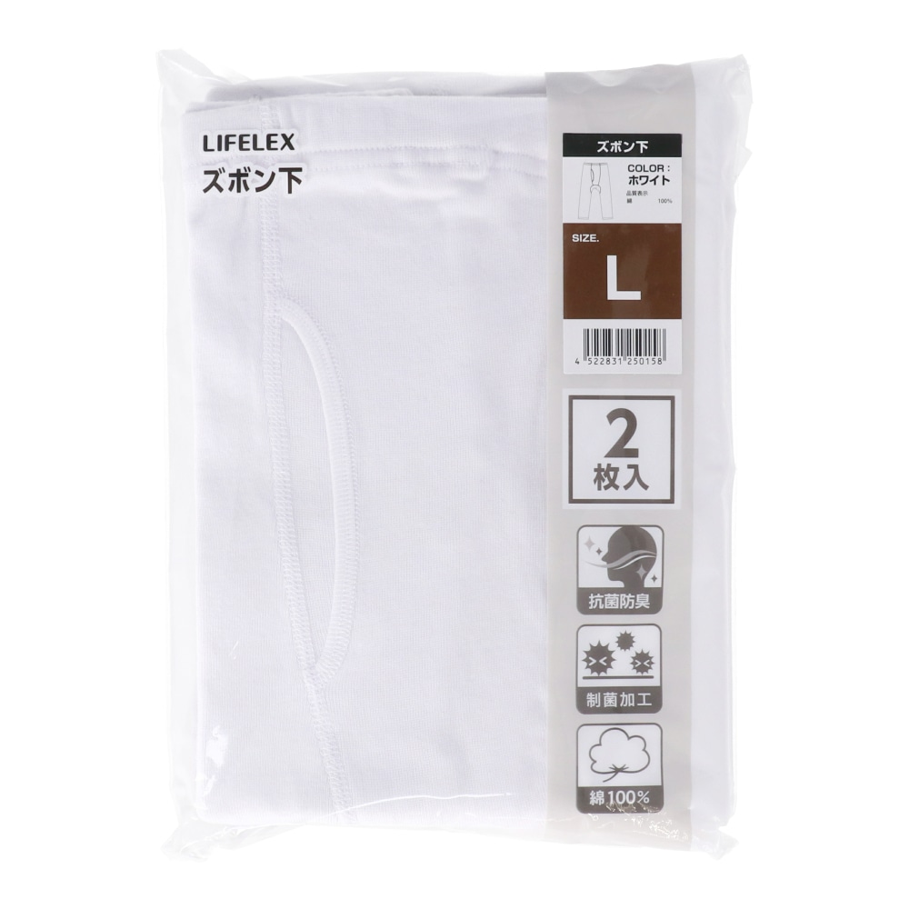 LIFELEX　抗菌防臭・制菌　ズボン下　２Ｐ　ホワイトＬ Ｌ