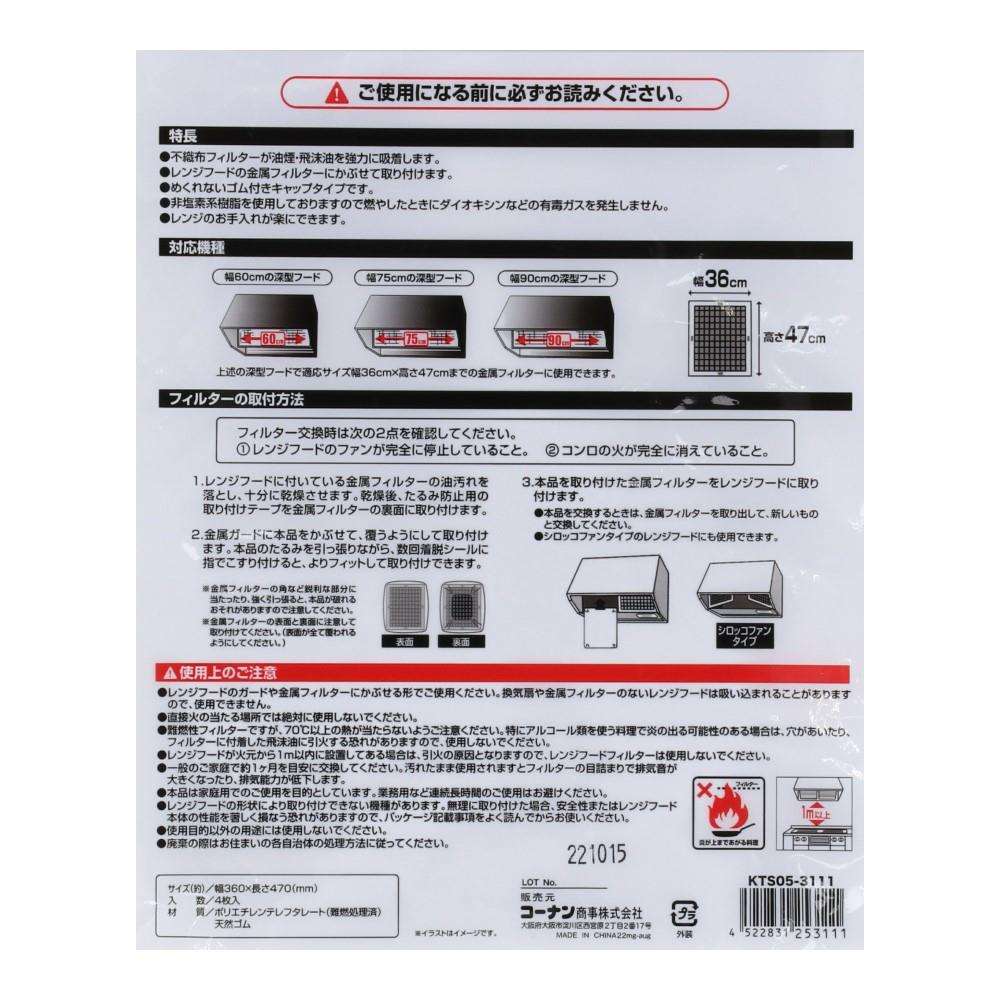 LIFELEX　かぶせるフィルター　ＫＴＳ０５－３１１１