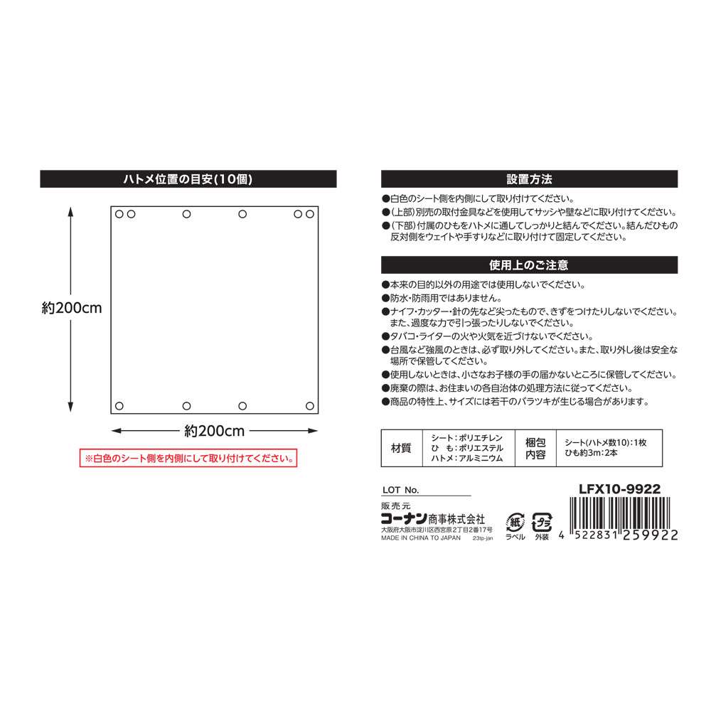 LIFELEX　採光オーニング　約２００×２００ｃｍ 約200×200cm