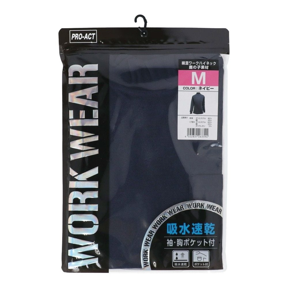 PROACT　綿混ワークハイネック　ネイビー　Ｍ M