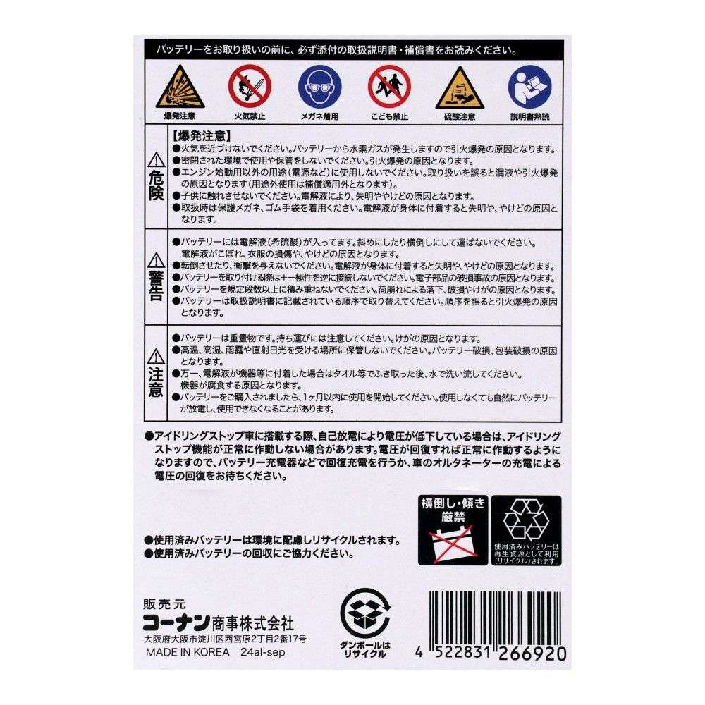 PROACT　アイドリングストップ車用バッテリー　Ｍ－４２／６０Ｂ２０Ｌ M-42/60B20L