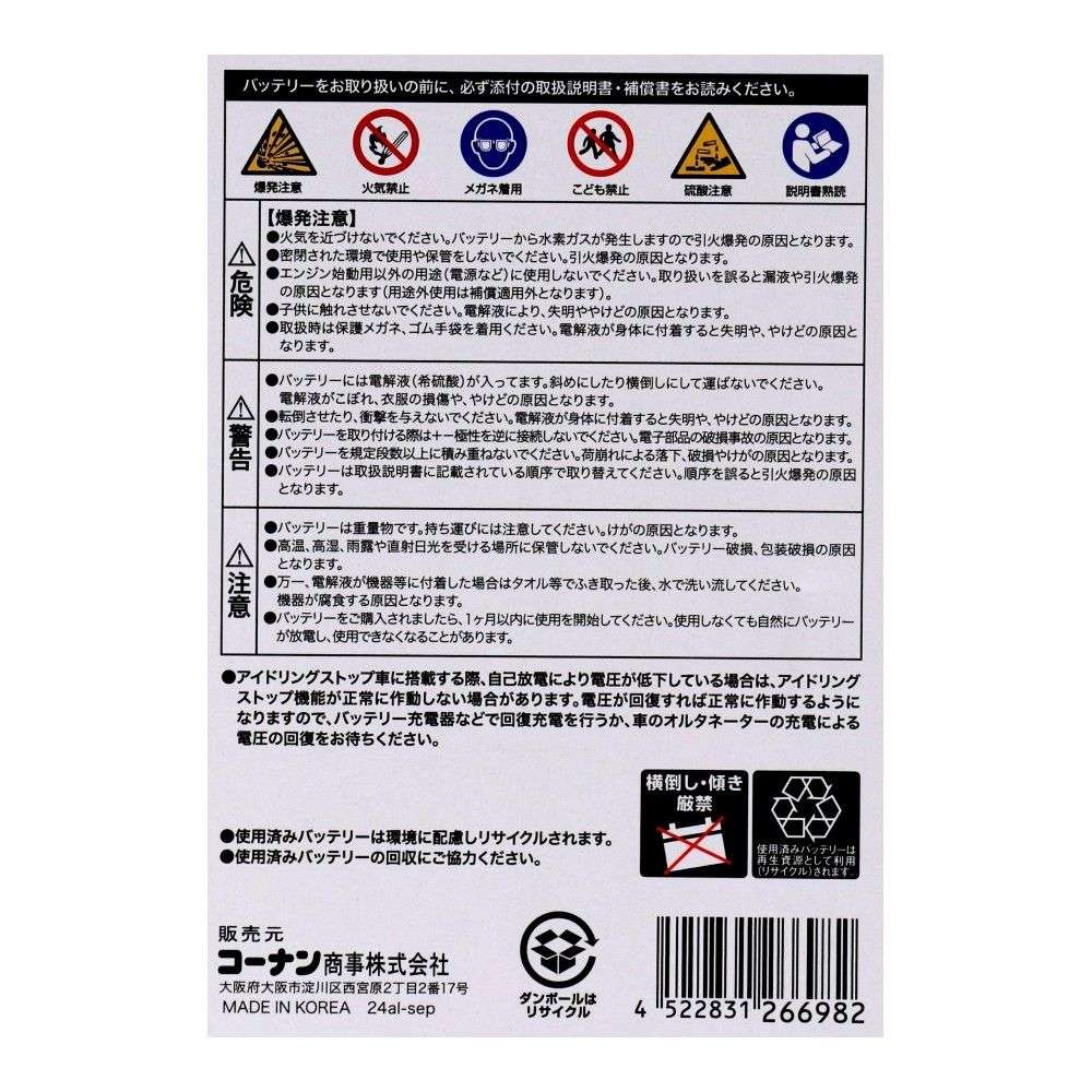 PROACT　アイドリングストップ車用バッテリー　Ｍ－４２Ｒ／６０Ｂ２０Ｒ M-42R/60B20R