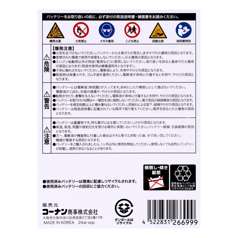 PROACT　充電制御車用バッテリー　７０Ｂ２４Ｒ　ブラック 70B24R