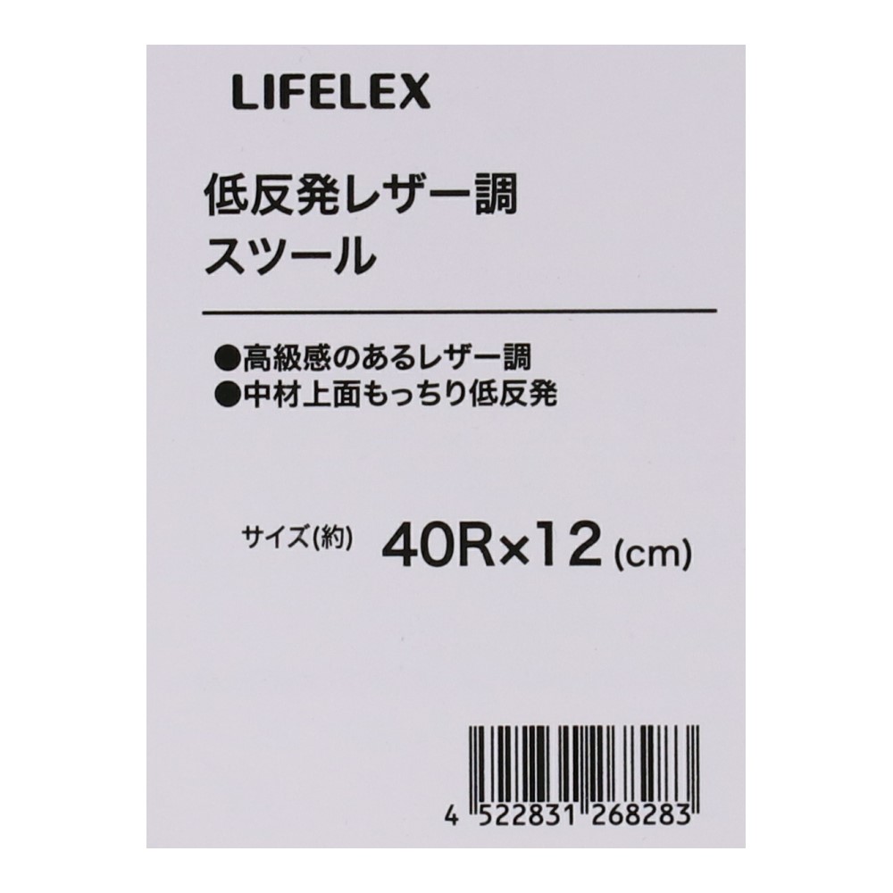LIFELEX　低反発レザー調スツール　約４０Ｒ×１２ｃｍ　ＢＫ