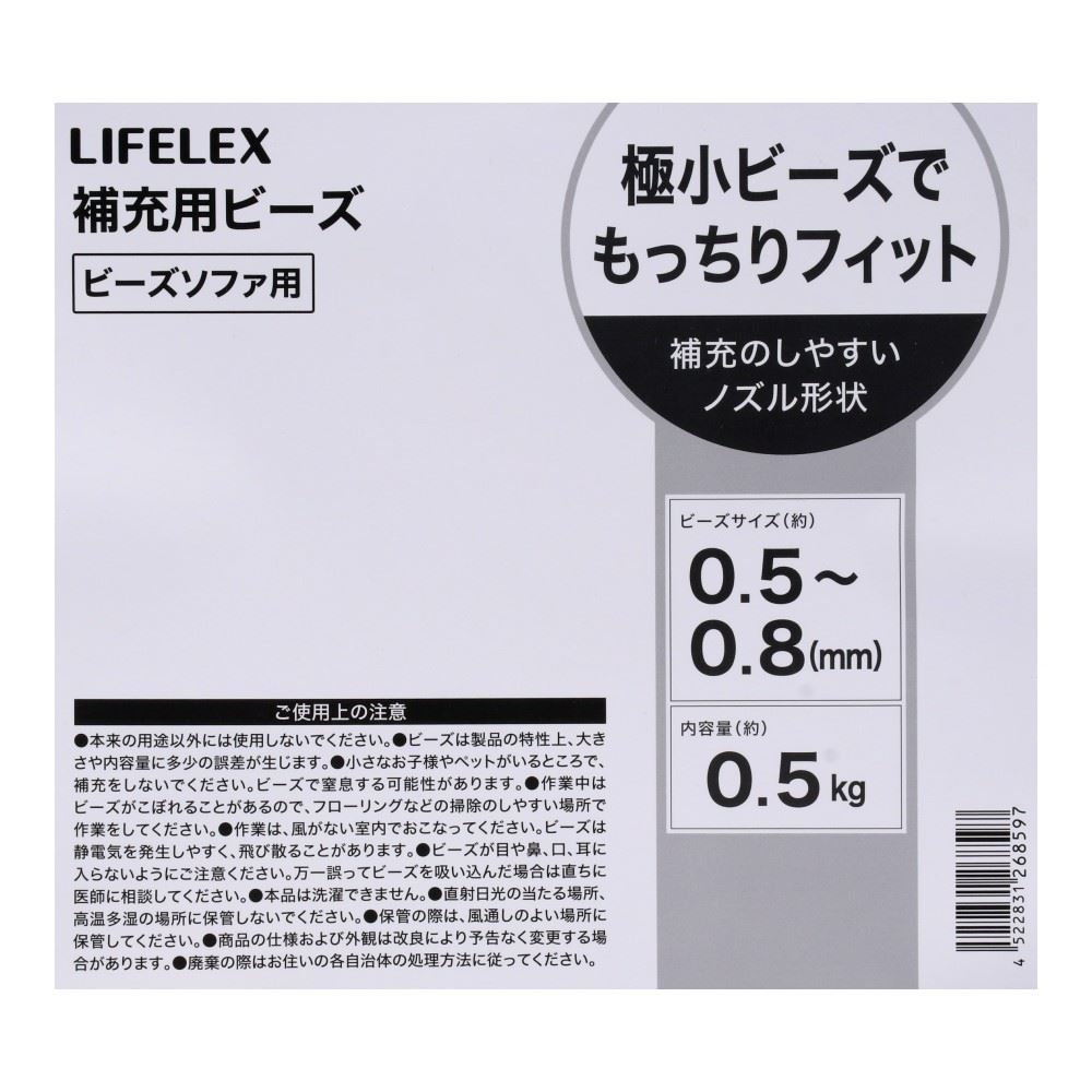 LIFELEX　補充用ビーズ　ホワイト 補充用ビーズ