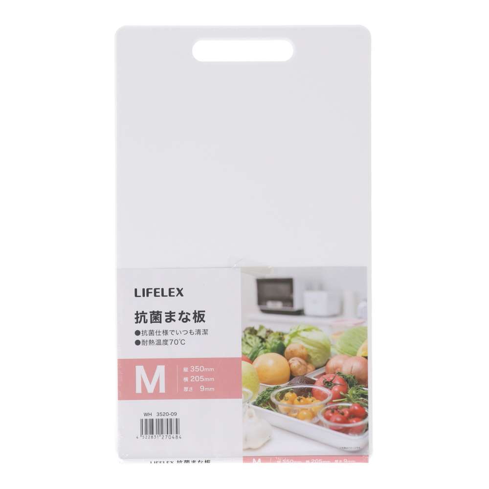 LIFELEX　抗菌まな板　Ｍ　ホワイト　３５２０－０９ M