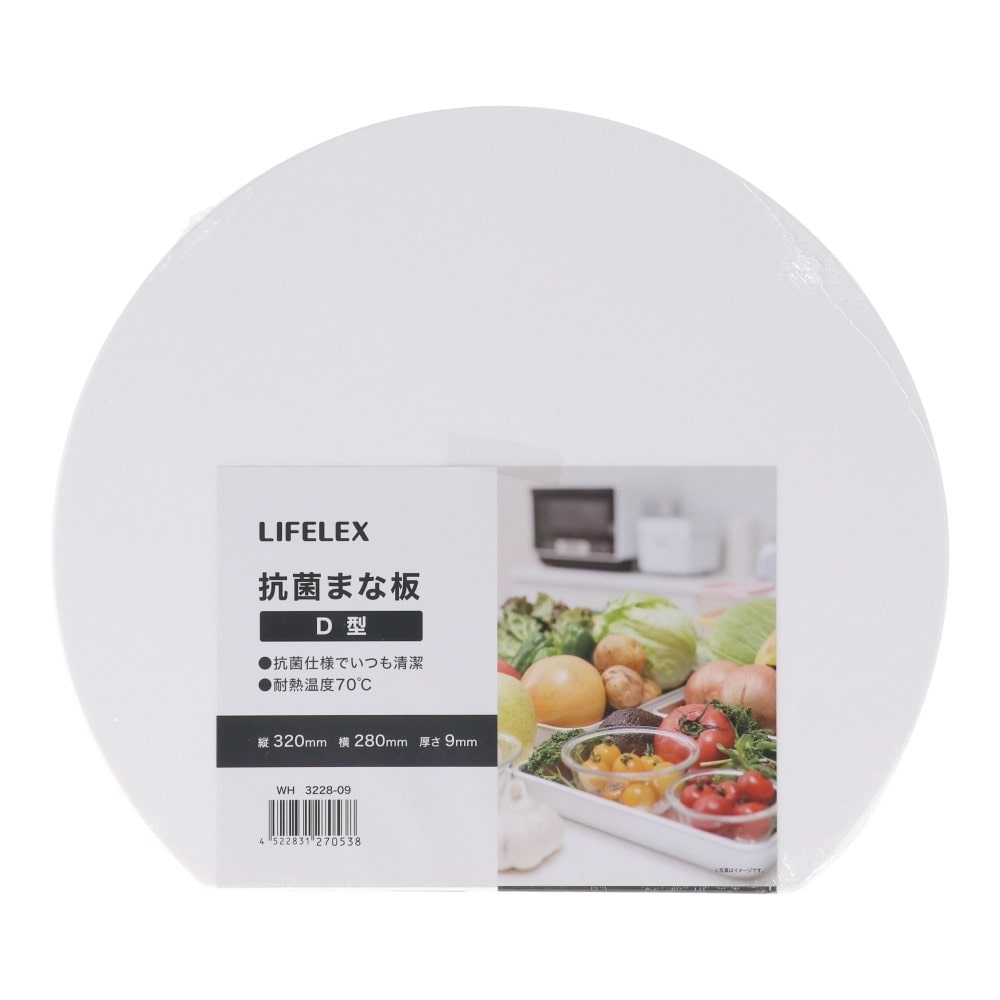 LIFELEX　抗菌まな板　Ｄ型　ホワイト　３２２８－０９