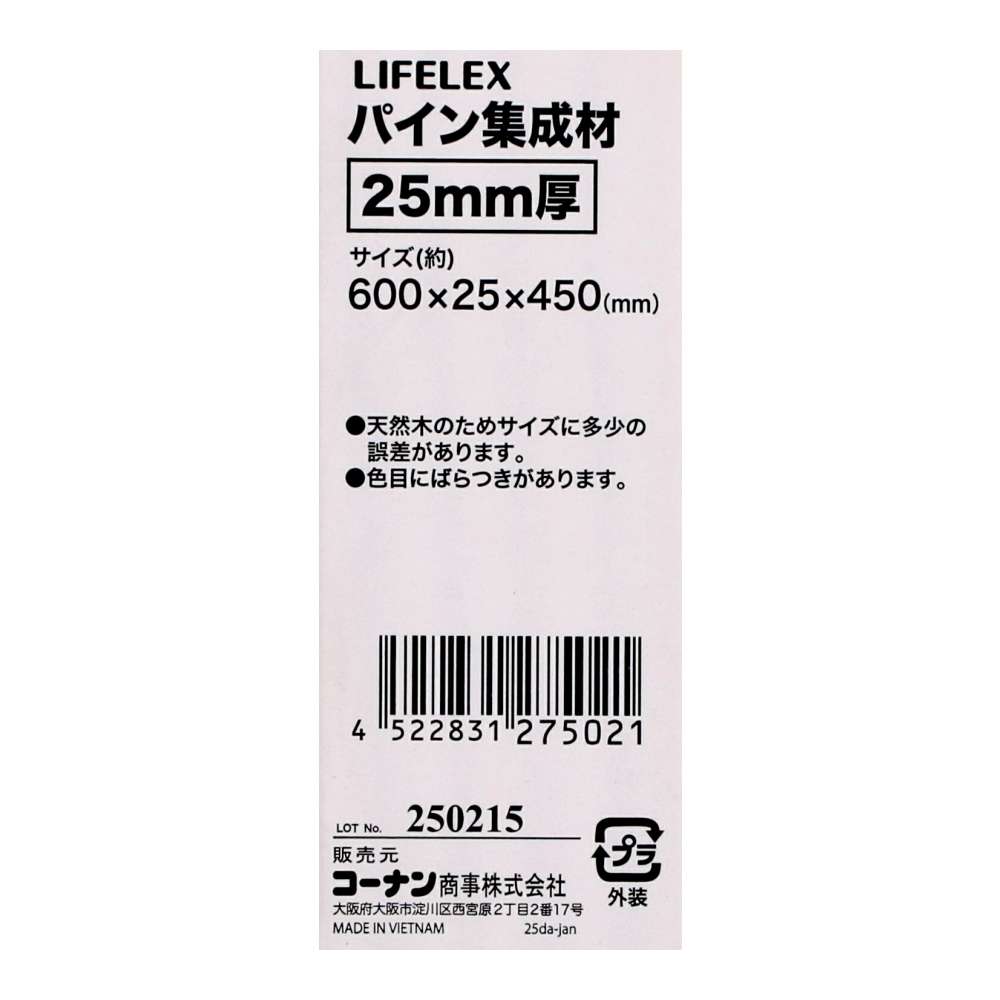 LIFELEX　パイン集成材２５ｍｍ　６００×４５０×２５ 600×450×25
