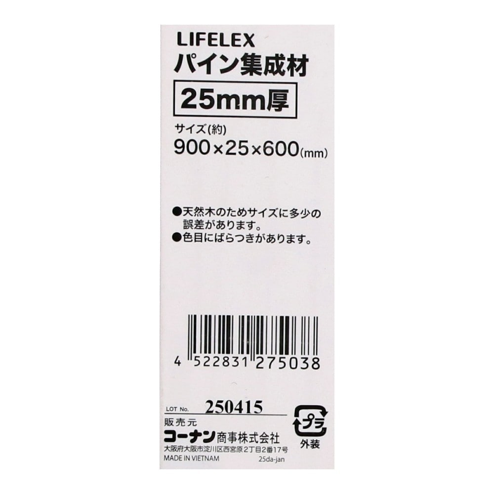 LIFELEX　パイン集成材２５ｍｍ　６００×９００×２５ 600×900×25