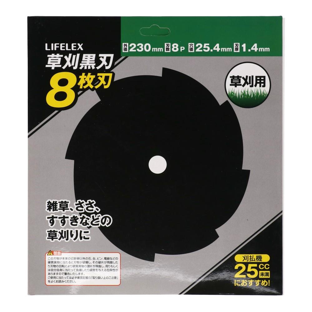 LIFELEX　草刈黒刃　８枚刃　２３０ｍｍ×８Ｐ 230mm×8P