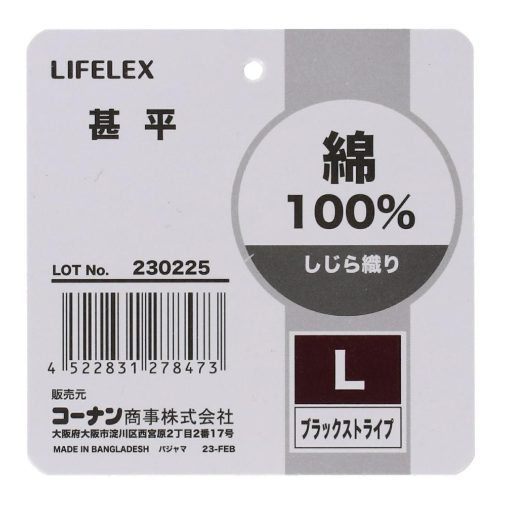 LIFELEX 甚平　ブラック　ストライプ　Ｌ L