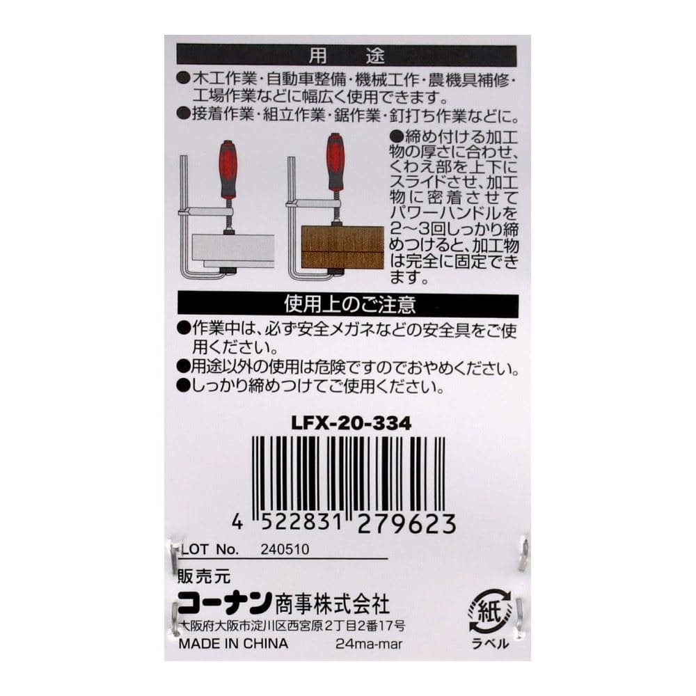 LIFELEX　Ｆクランプ４５０ｍｍ　ＬＦＸ－２０－３３４ 450mm