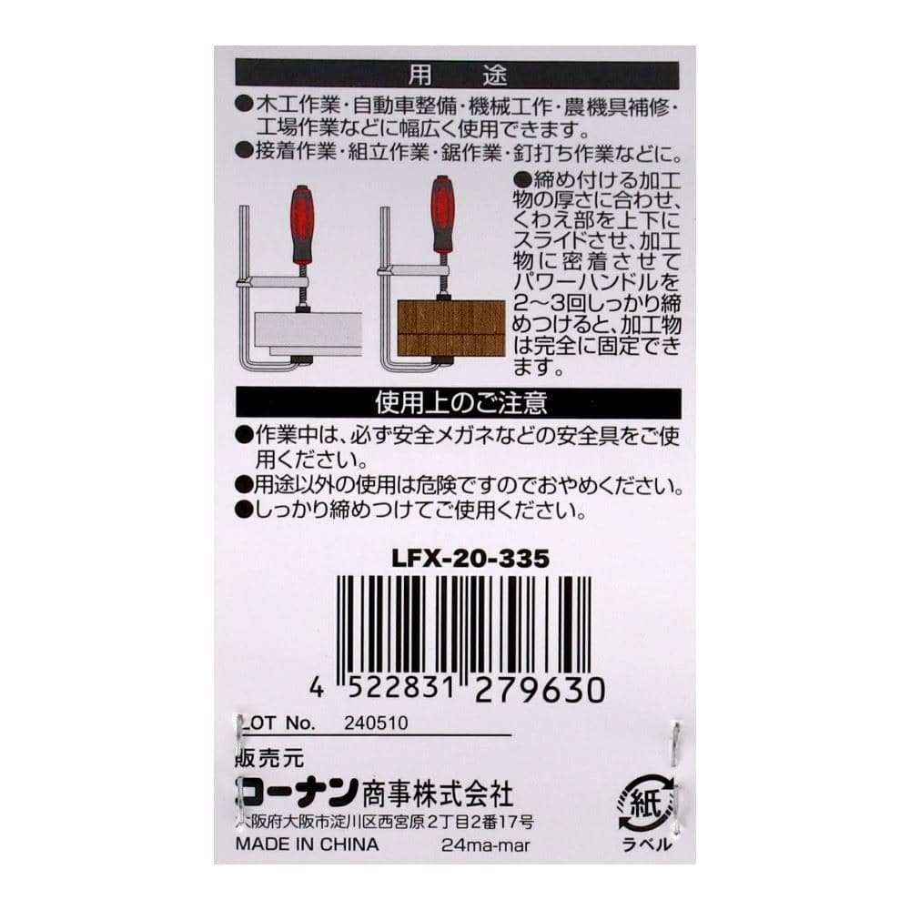 LIFELEX　Ｆクランプ６００ｍｍ　ＬＦＸ－２０－３３５ 600mm