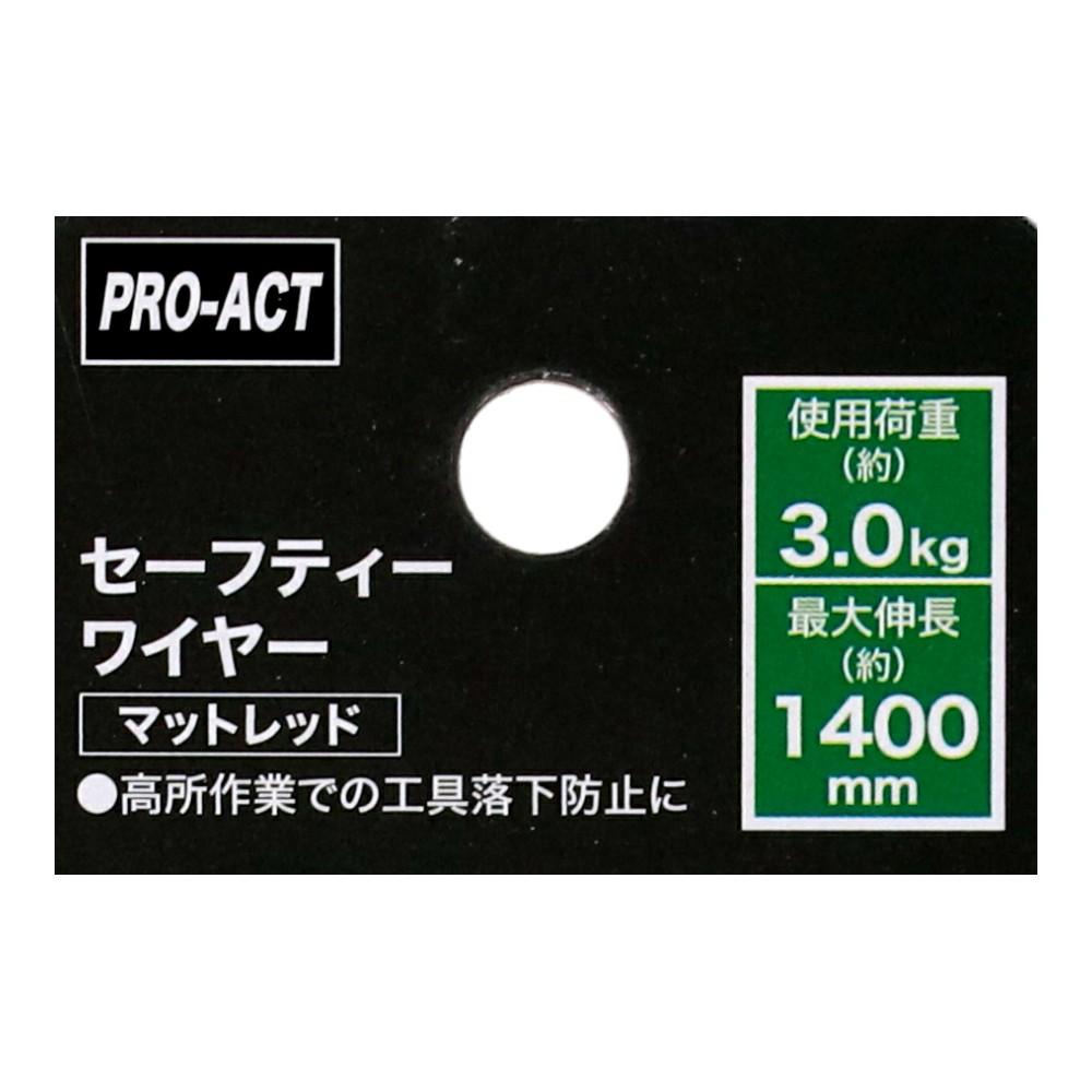 PROACT　セーフティーワイヤーマット　レッド　ＳＦＷ－３０－Ｒ レッド