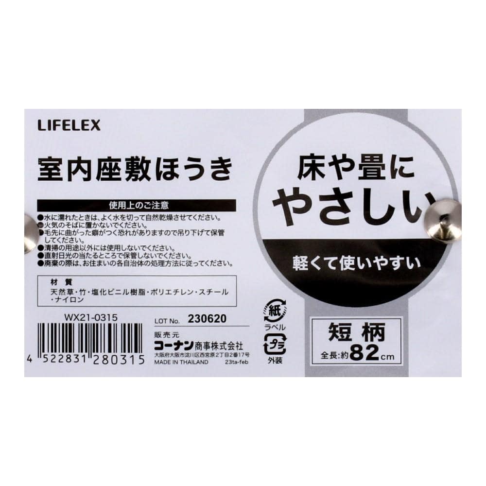 LIFELEX 軽くてしなやかなカバータイプの室内座敷箒短柄　ＷＸ２１－０３１５　ベージュ＋グレー 短柄