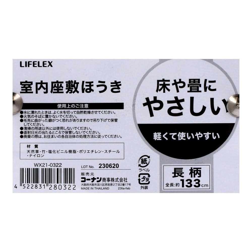 LIFELEX 軽くてしなやかなカバータイプの室内座敷箒長柄　ＷＸ２１－０３２２　ベージュ＋グレー 長柄