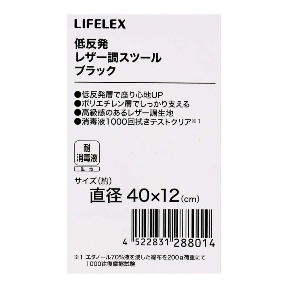 LIFELEX　低反発レザー調スツール　４０×４０×１２　ブラック
