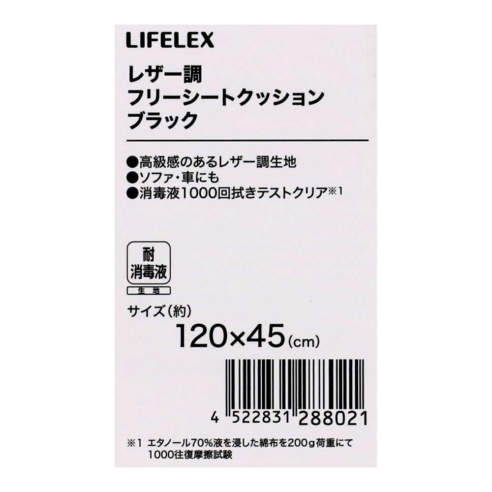 LIFELEX　レザー調フリーシートクッション　４５×１２０　ブラック