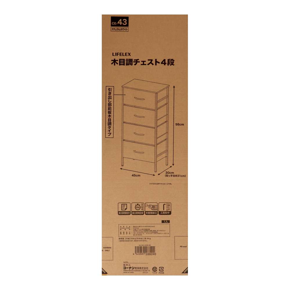 LIFELEX　木目調チェスト４段　ＮＡ／ＷＨ　４５３０－９８　ナチュラル ナチュラル 4段