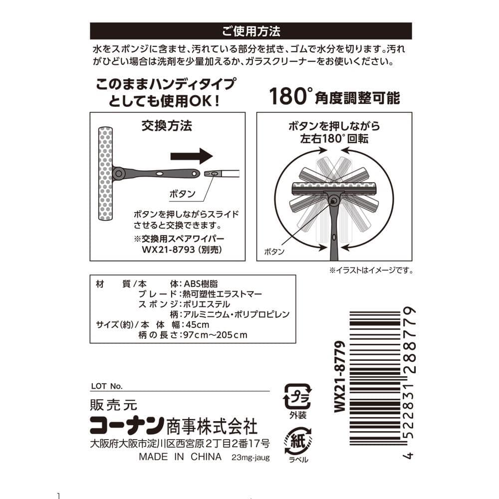 LIFELEX　３段伸縮可動式ガラスワイパー　ＷＸ２１－８７７９