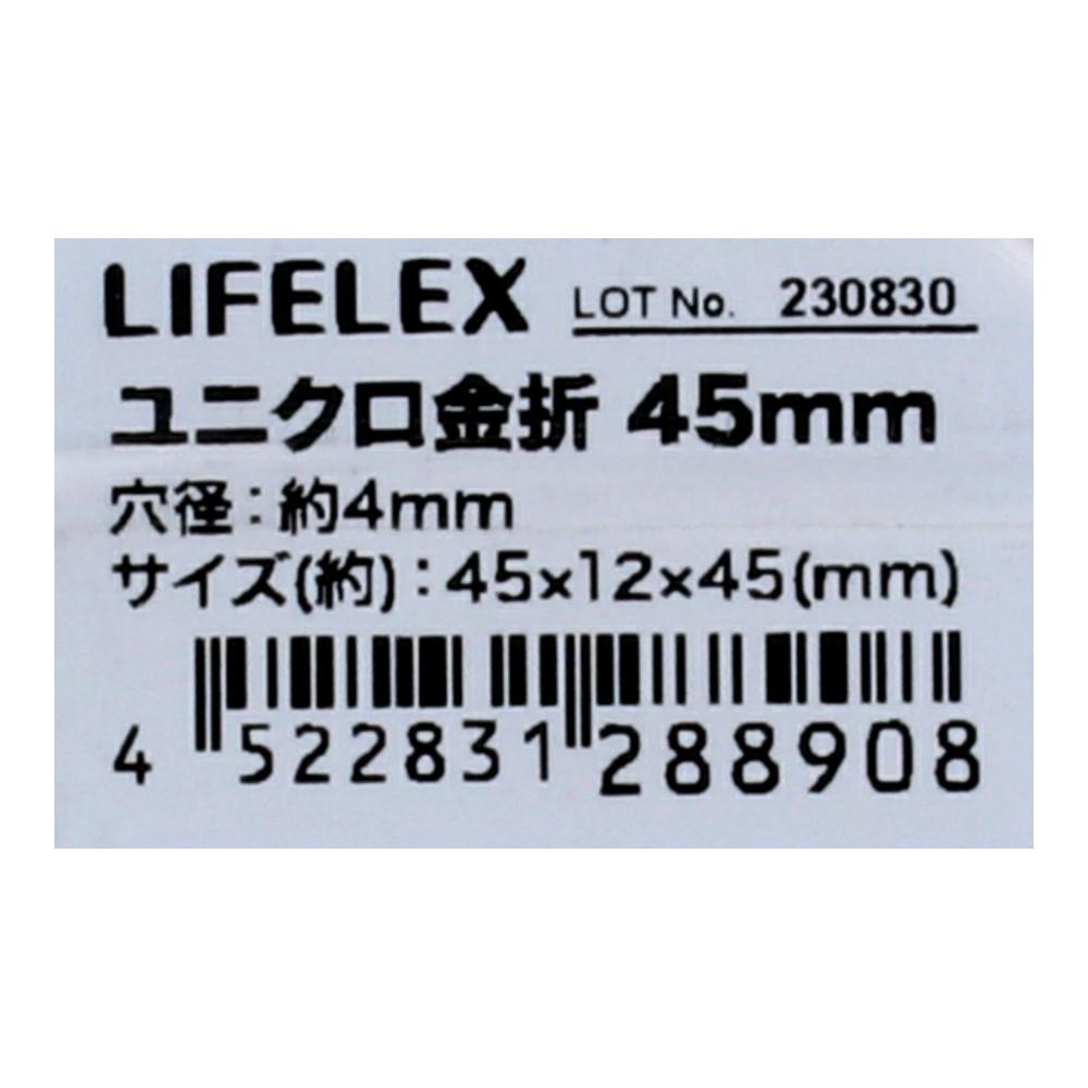 コーナンオリジナル　ユニクロ金折４５ｍｍ　ＫＲ０３－８９０８ 45ｍｍ