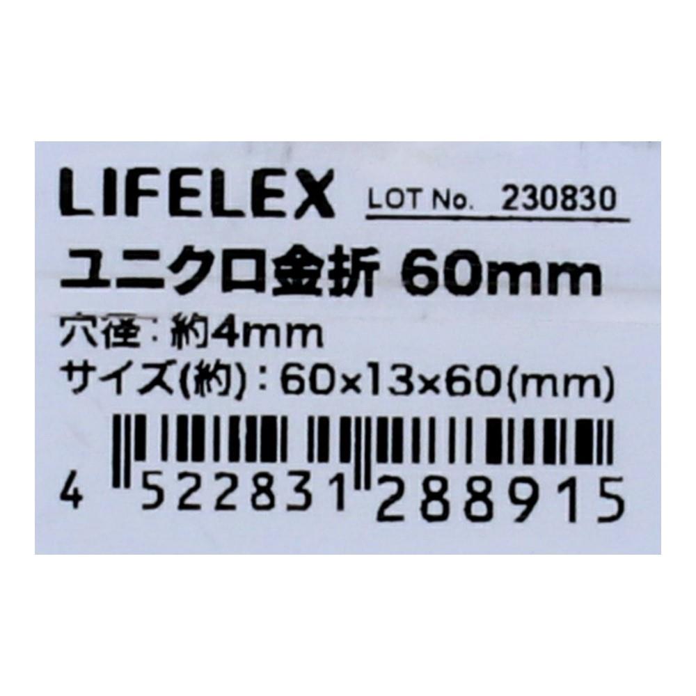 コーナンオリジナル　ユニクロ金折６０ｍｍ　ＫＲ０３－８９１５ 60ｍｍ