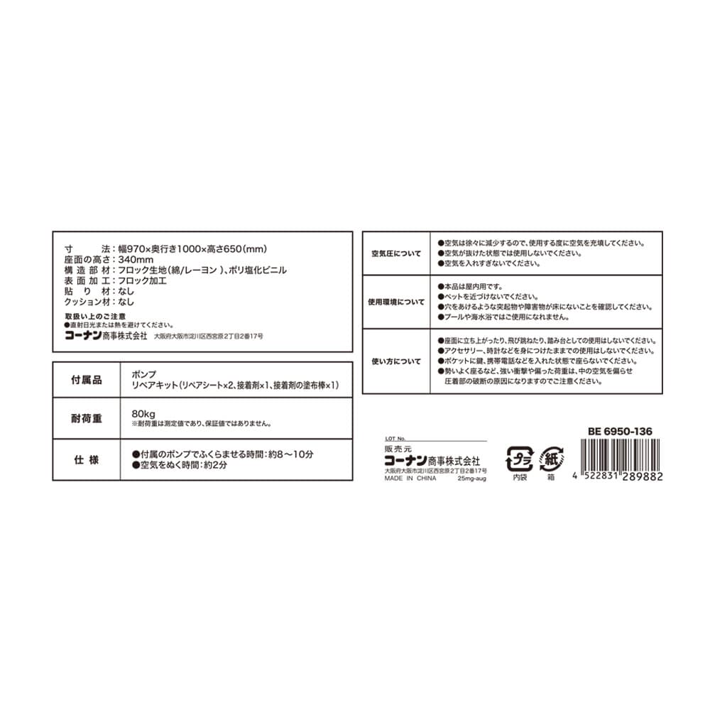 LIFELEX　エアソファ　ＢＥ　６９５０－１３６ ベージュ