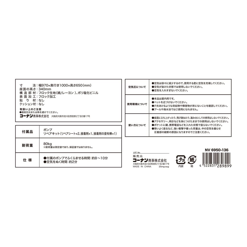 LIFELEX　エアソファ　ＮＶ　６９５０－１３６ ネイビー