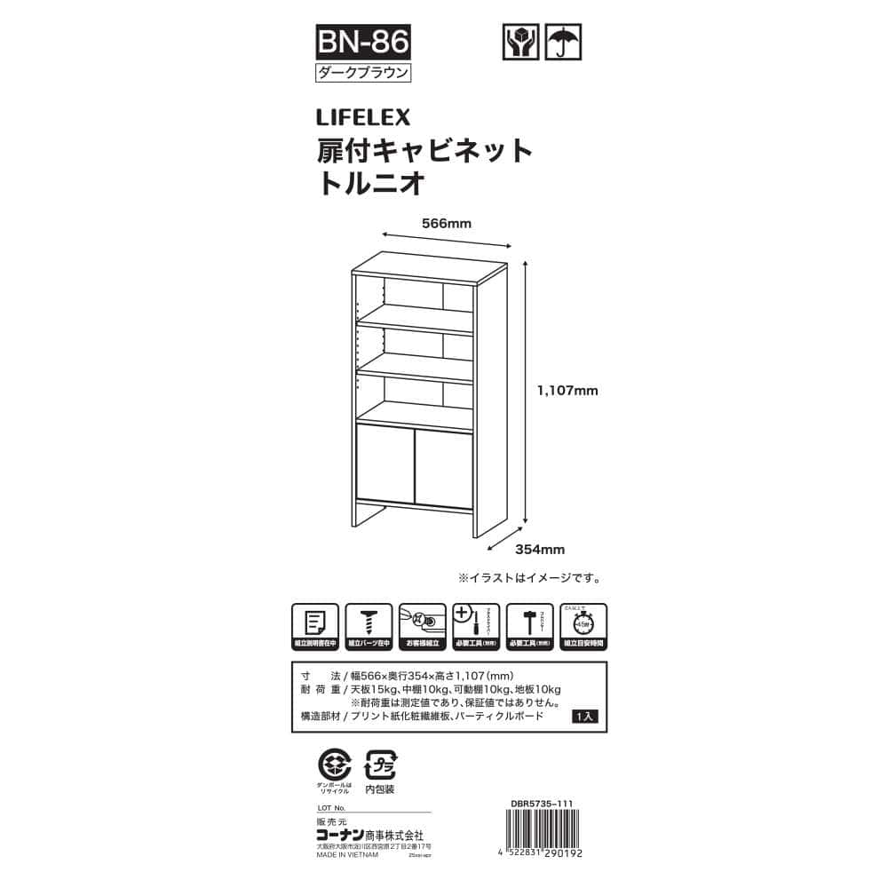 LIFELEX　扉付キャビネット　トルニオ　ＤＢＲ５７３５－１１１　ブラウン ブラウン 扉付キャビネット