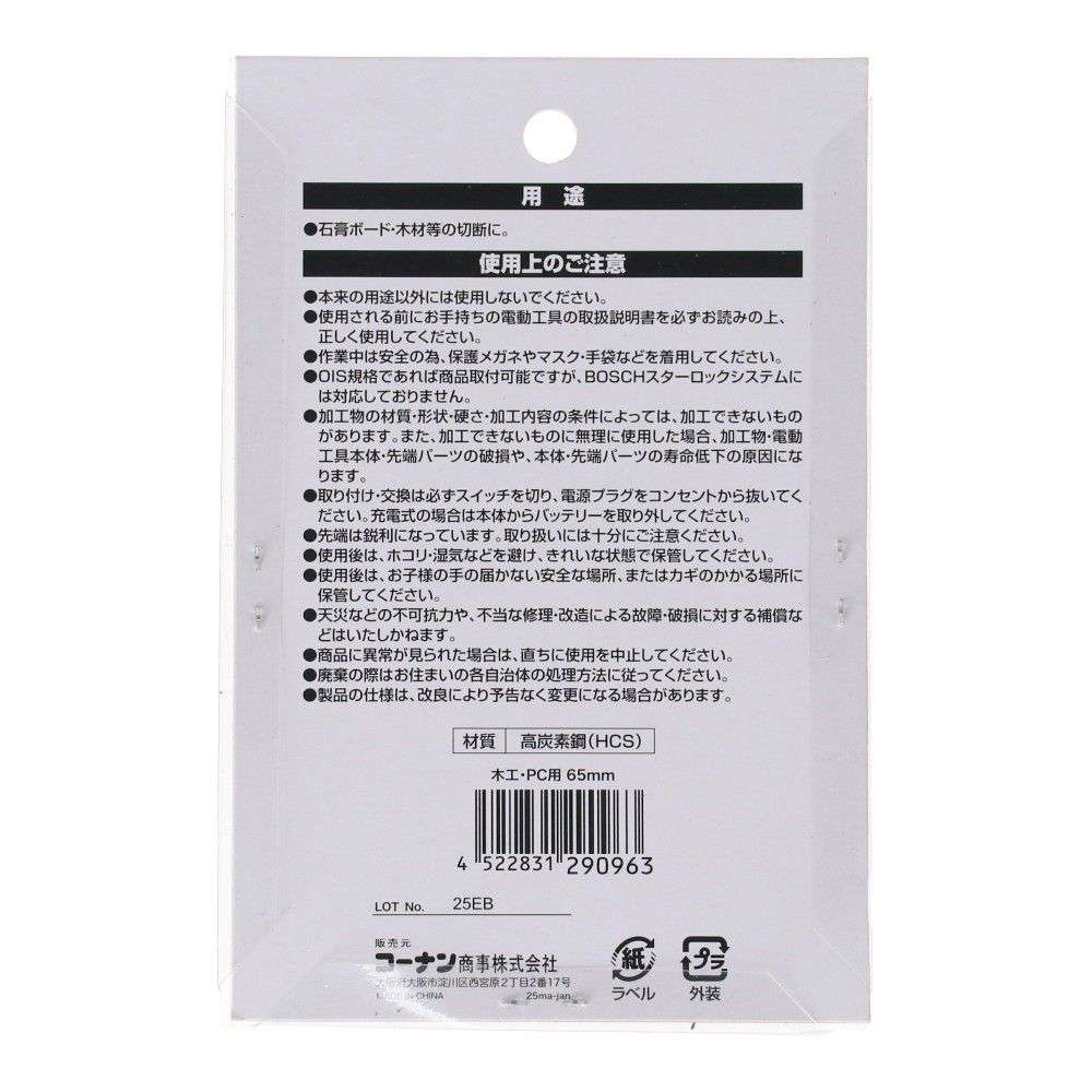 LIFELEX　マルチカットソー替刃　木工・ＰＣ用　６５ｍｍ 木工・ＰＣ用　６５ｍｍ