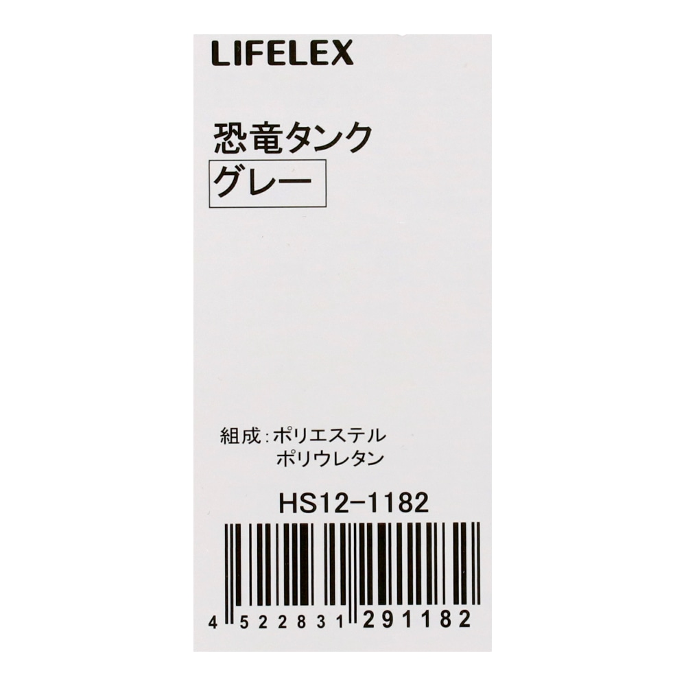 LIFELEX　恐竜タンク　グレー　４号　ＨＳ１２－１１８２ 4号